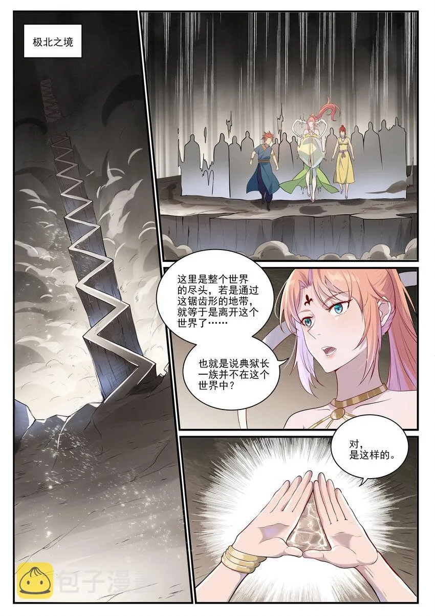 第1010话 世界尽头 第5页