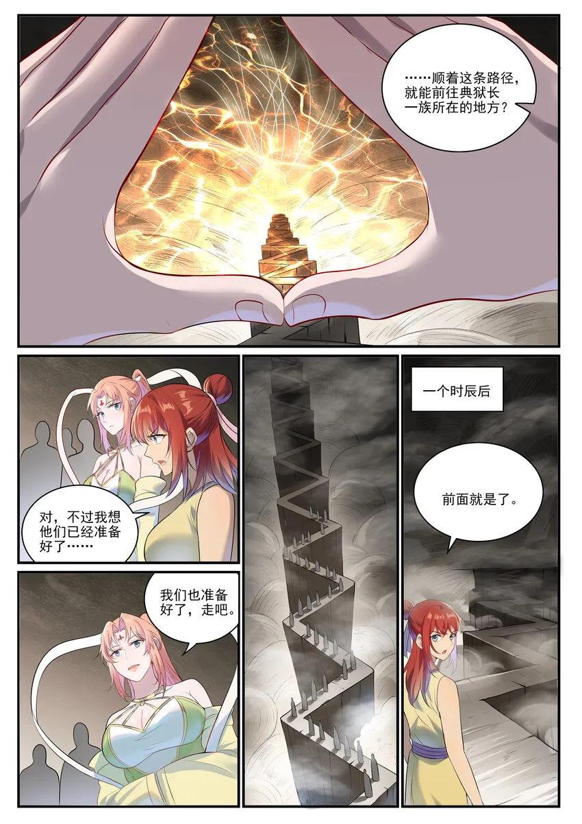 第1010话 世界尽头 第6页