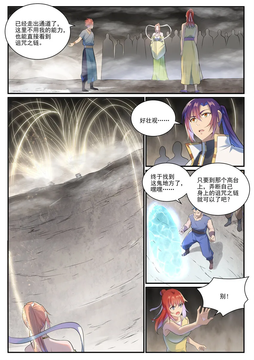 第1010话 世界尽头 第7页
