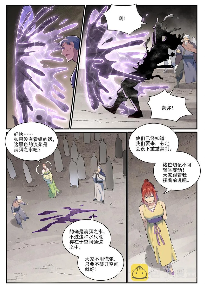 第1010话 世界尽头 第8页