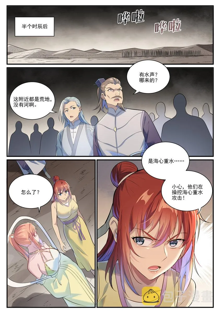 第1010话 世界尽头 第9页