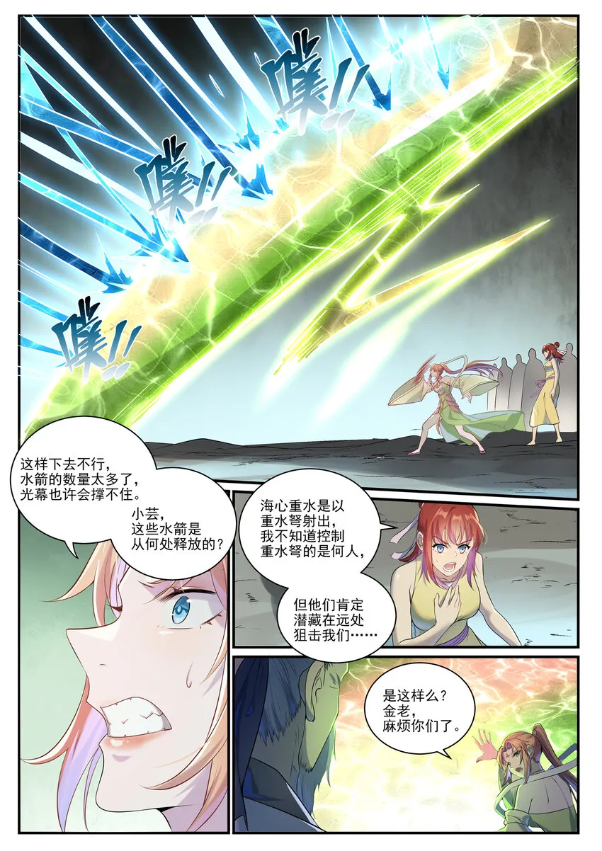 第1010话 世界尽头 第11页