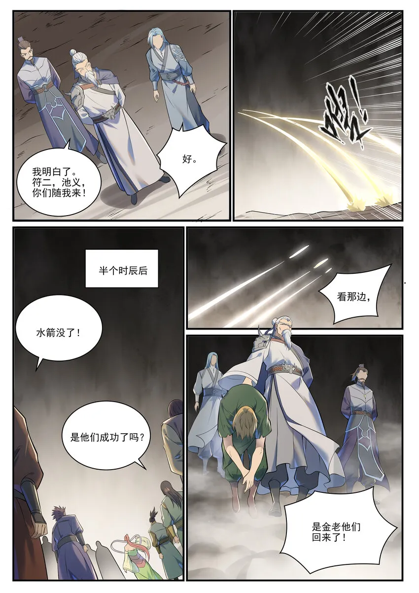 第1010话 世界尽头 第12页