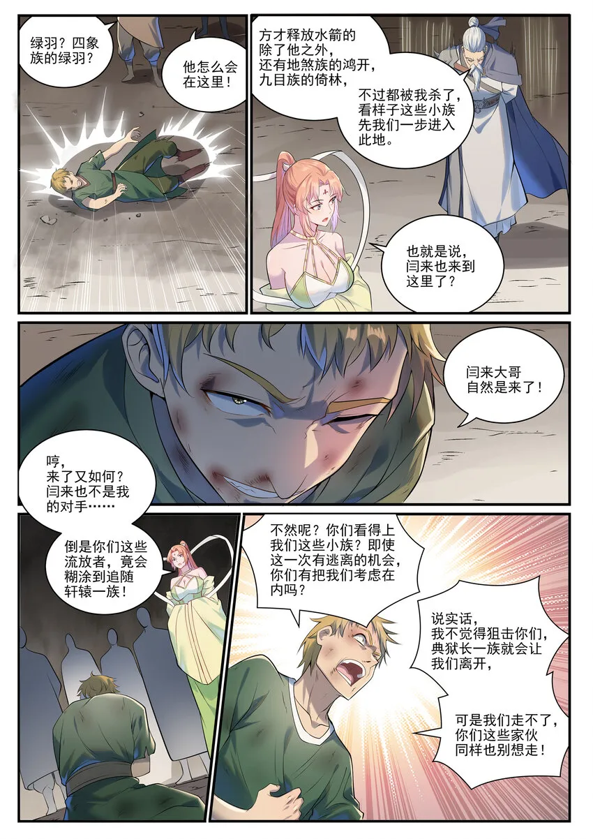 第1010话 世界尽头 第13页