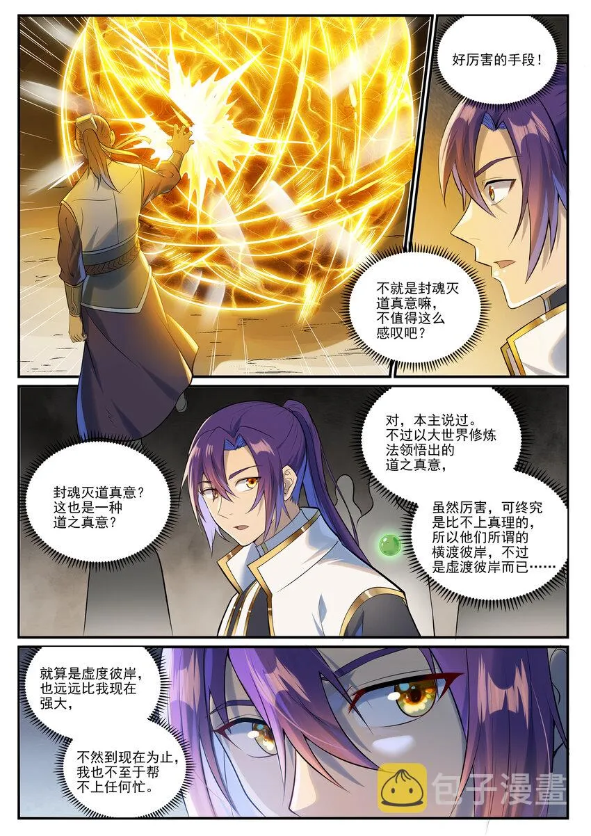 第1010话 世界尽头 第15页