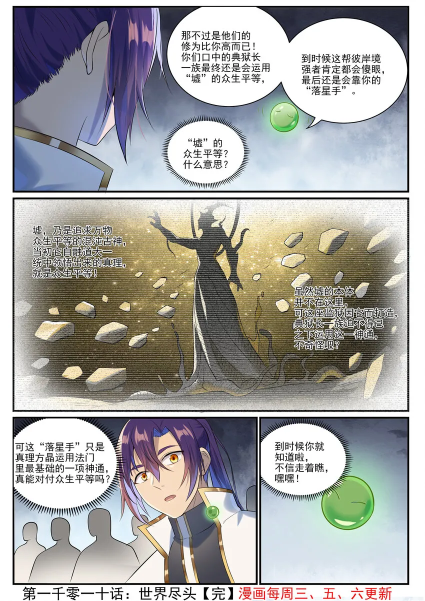 第1010话 世界尽头 第16页