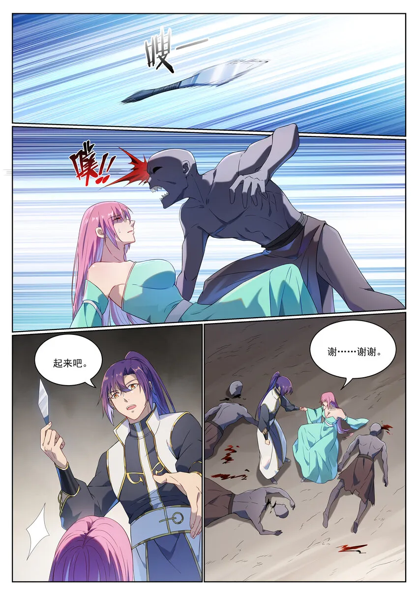 第1012话 暗中偷袭 第2页