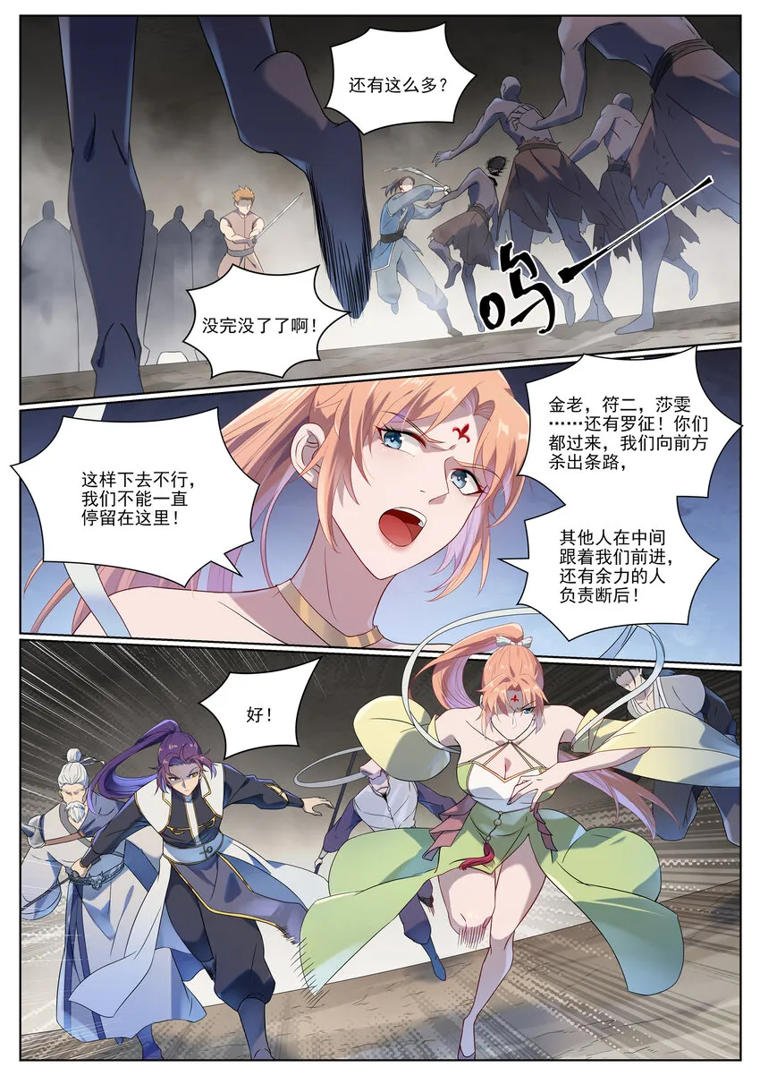第1012话 暗中偷袭 第4页