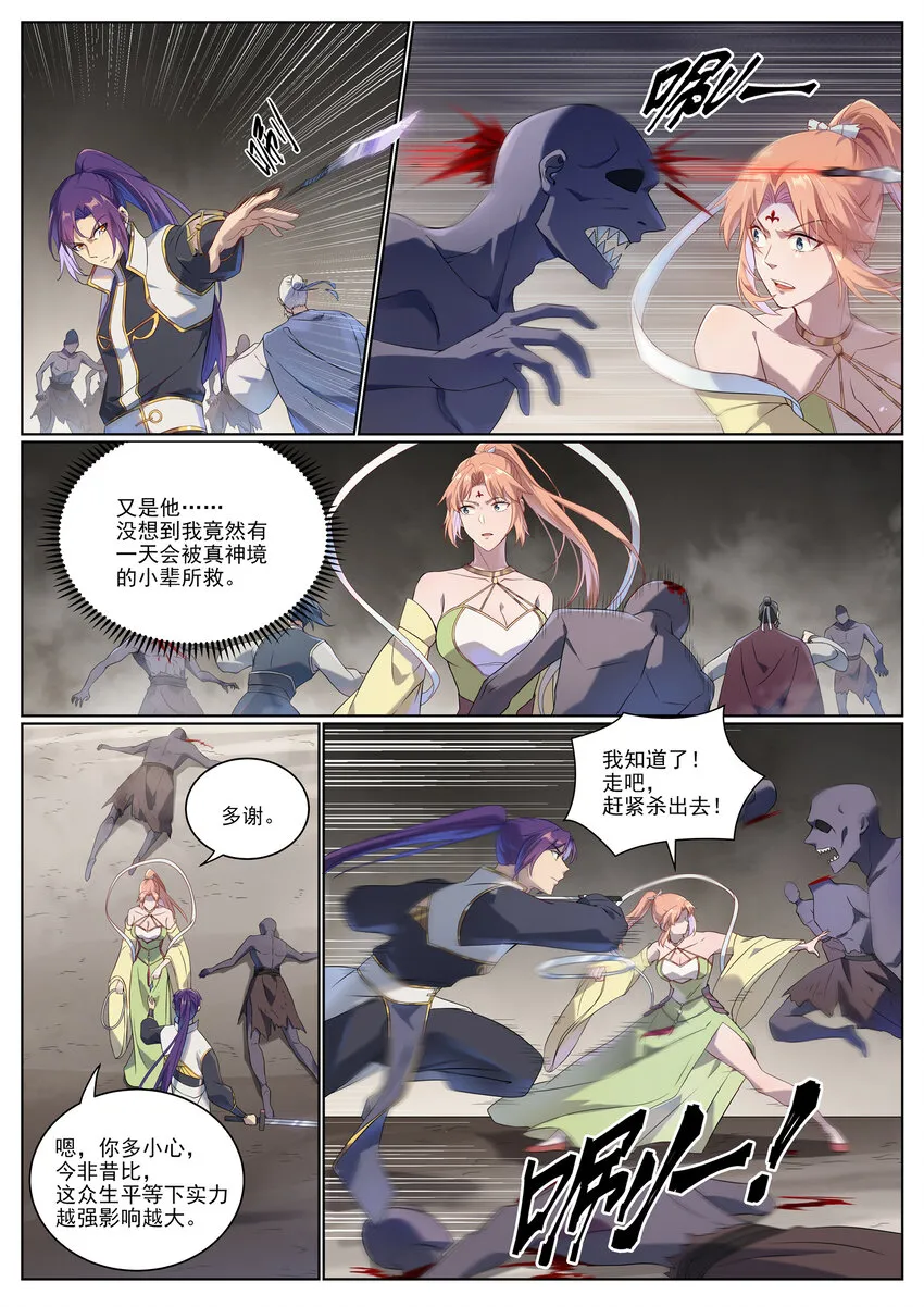 第1012话 暗中偷袭 第6页