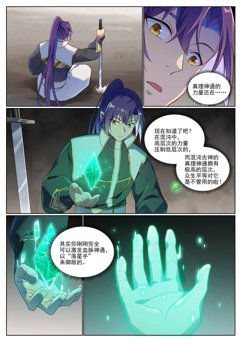 第1012话 暗中偷袭 第8页