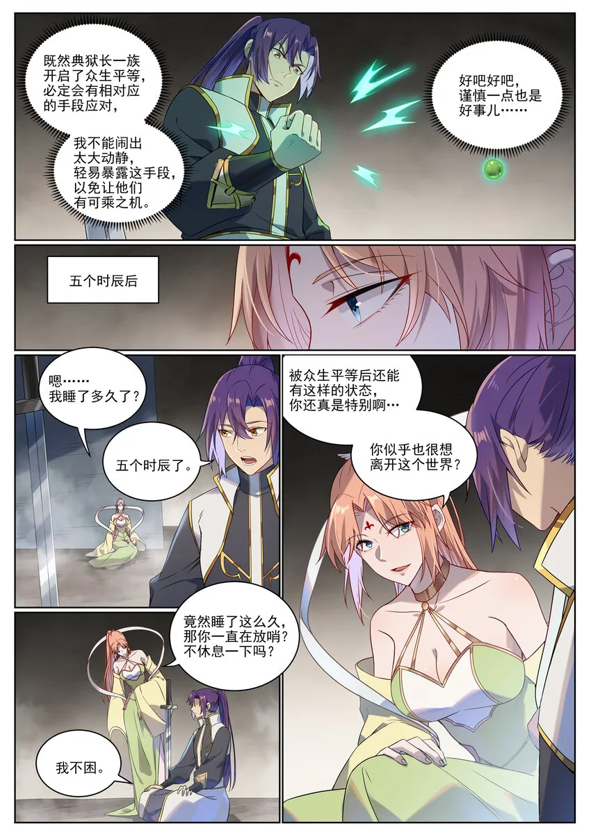 第1012话 暗中偷袭 第9页