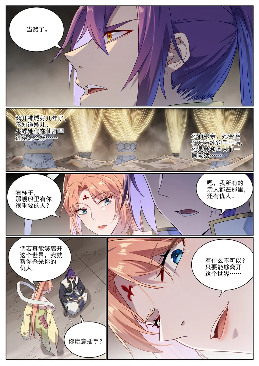 第1012话 暗中偷袭 第10页