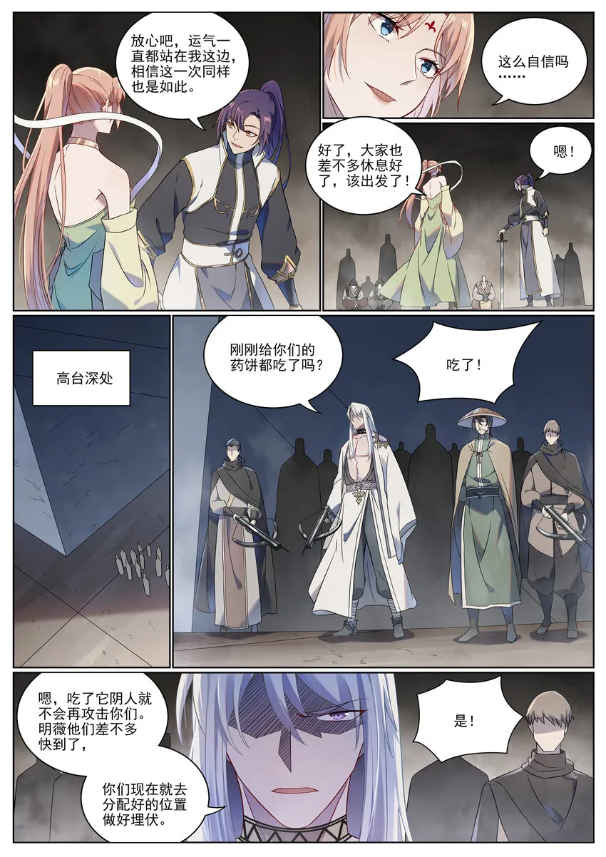 第1012话 暗中偷袭 第11页