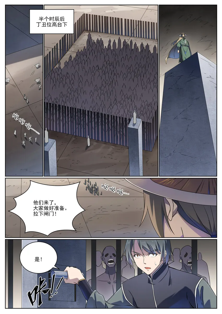 第1012话 暗中偷袭 第12页