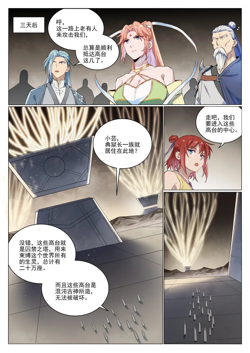 第1011话 众生平等 第2页