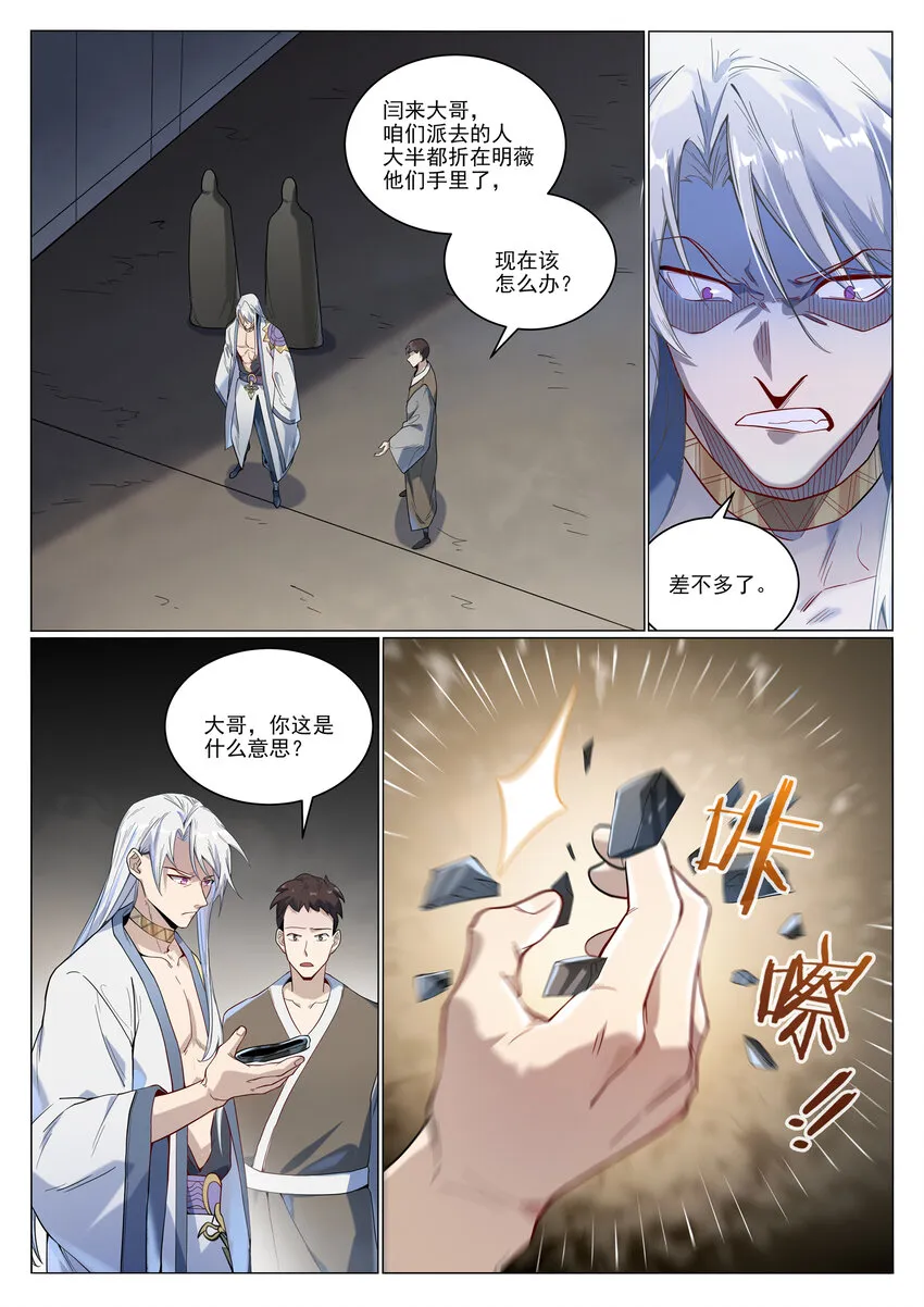 第1011话 众生平等 第3页