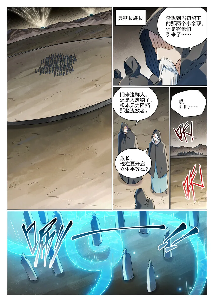 第1011话 众生平等 第4页