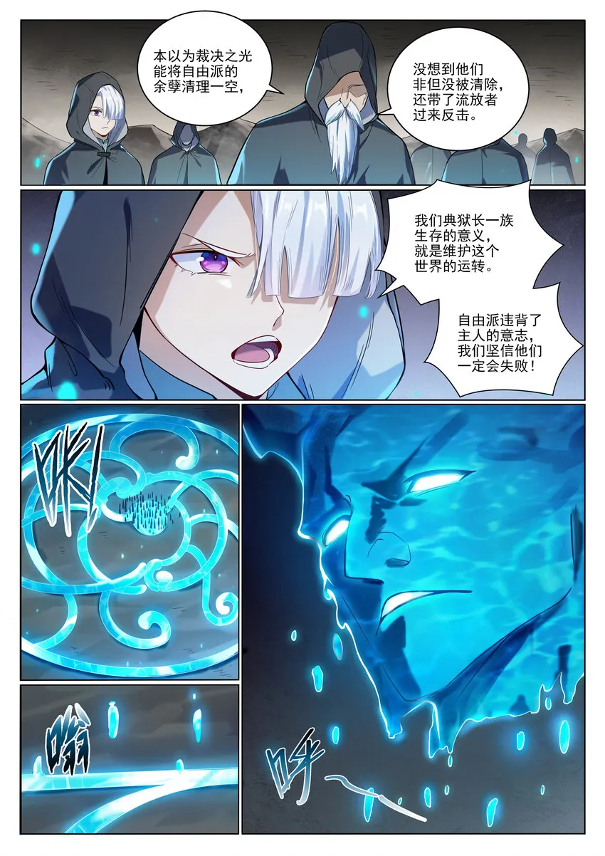 第1011话 众生平等 第5页