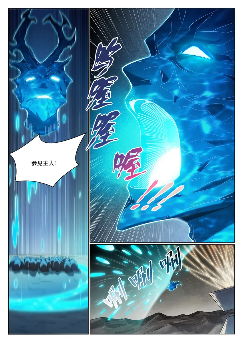 第1011话 众生平等 第6页
