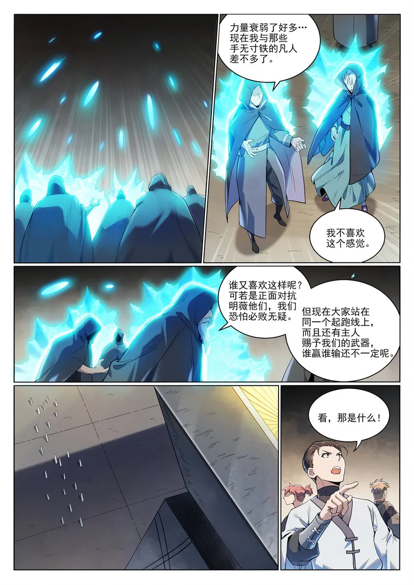 第1011话 众生平等 第7页