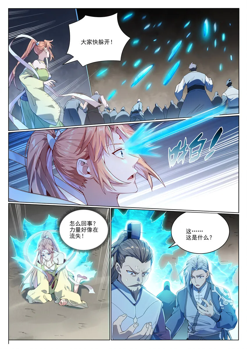 第1011话 众生平等 第8页
