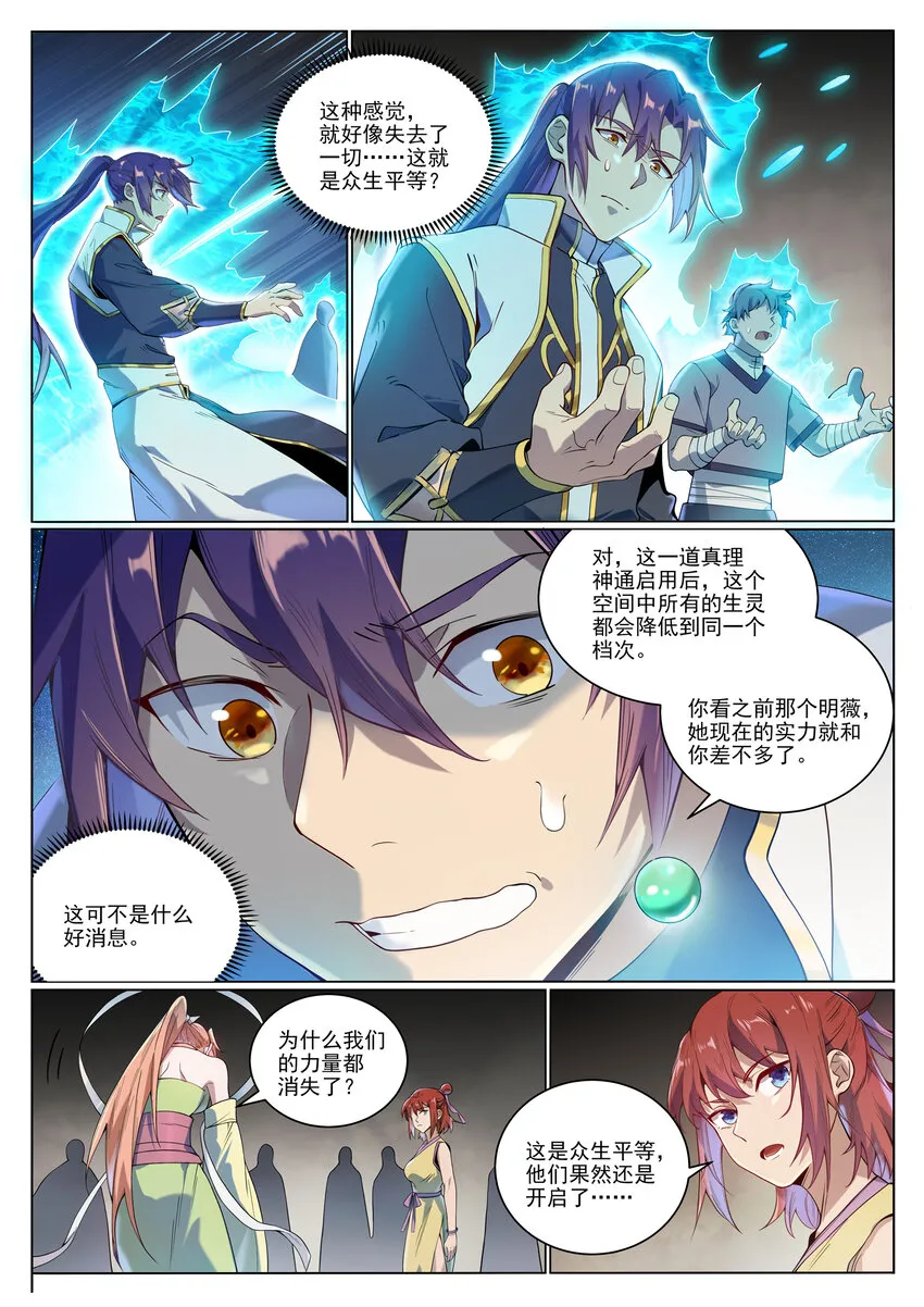 第1011话 众生平等 第9页