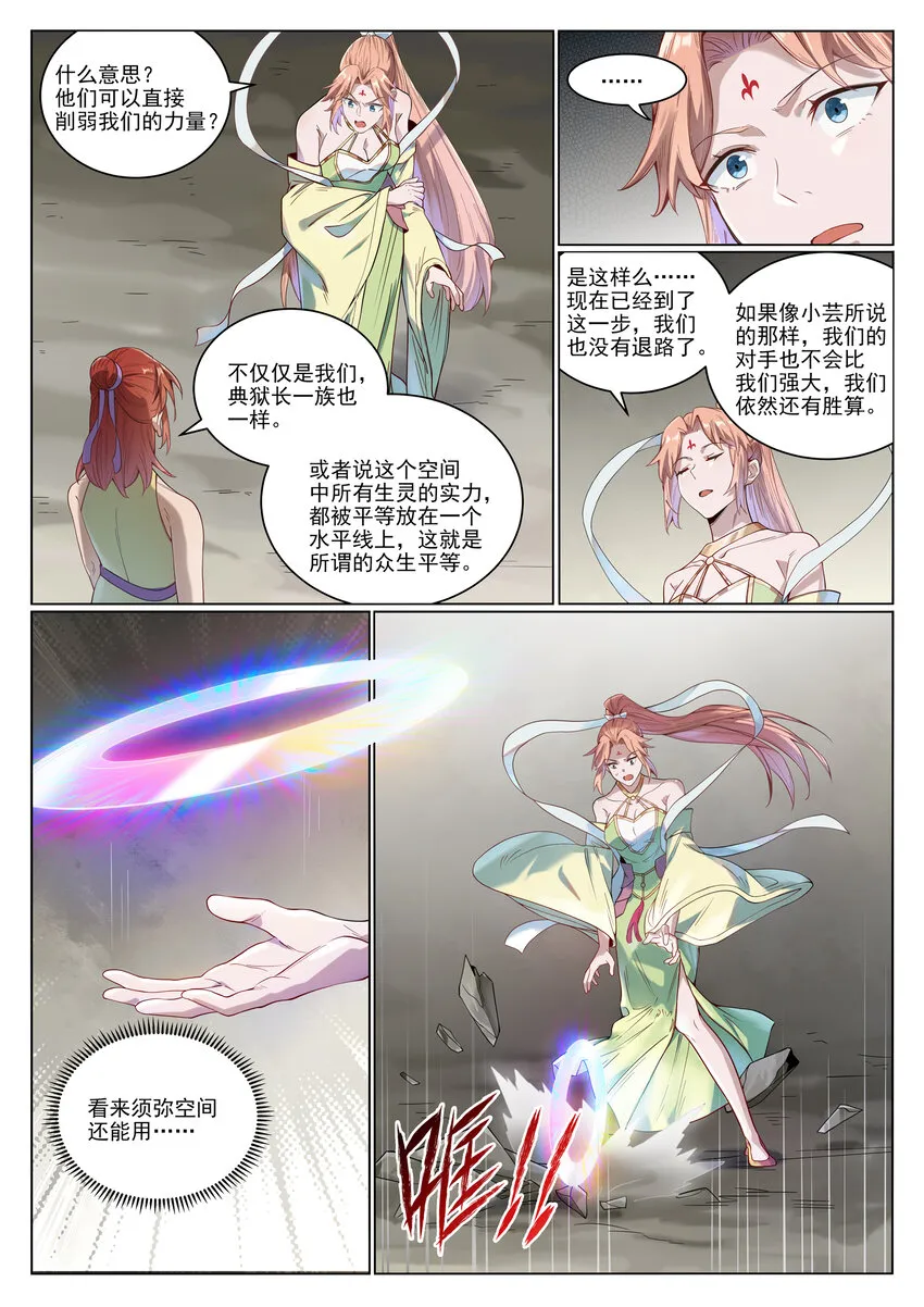 第1011话 众生平等 第10页