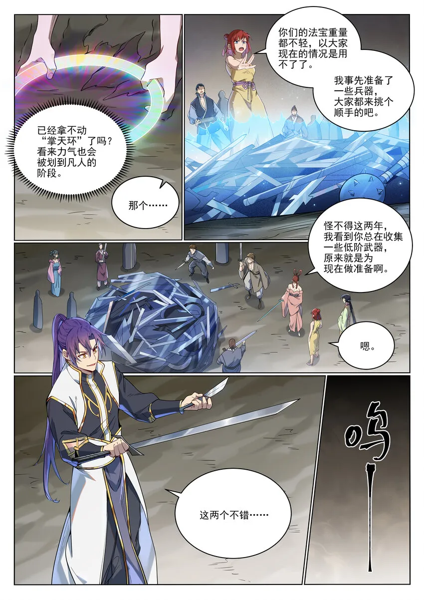 第1011话 众生平等 第11页