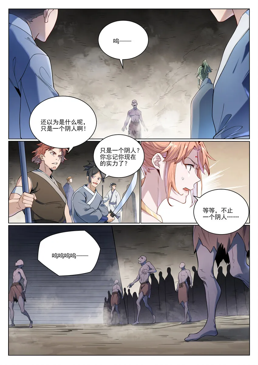 第1011话 众生平等 第12页