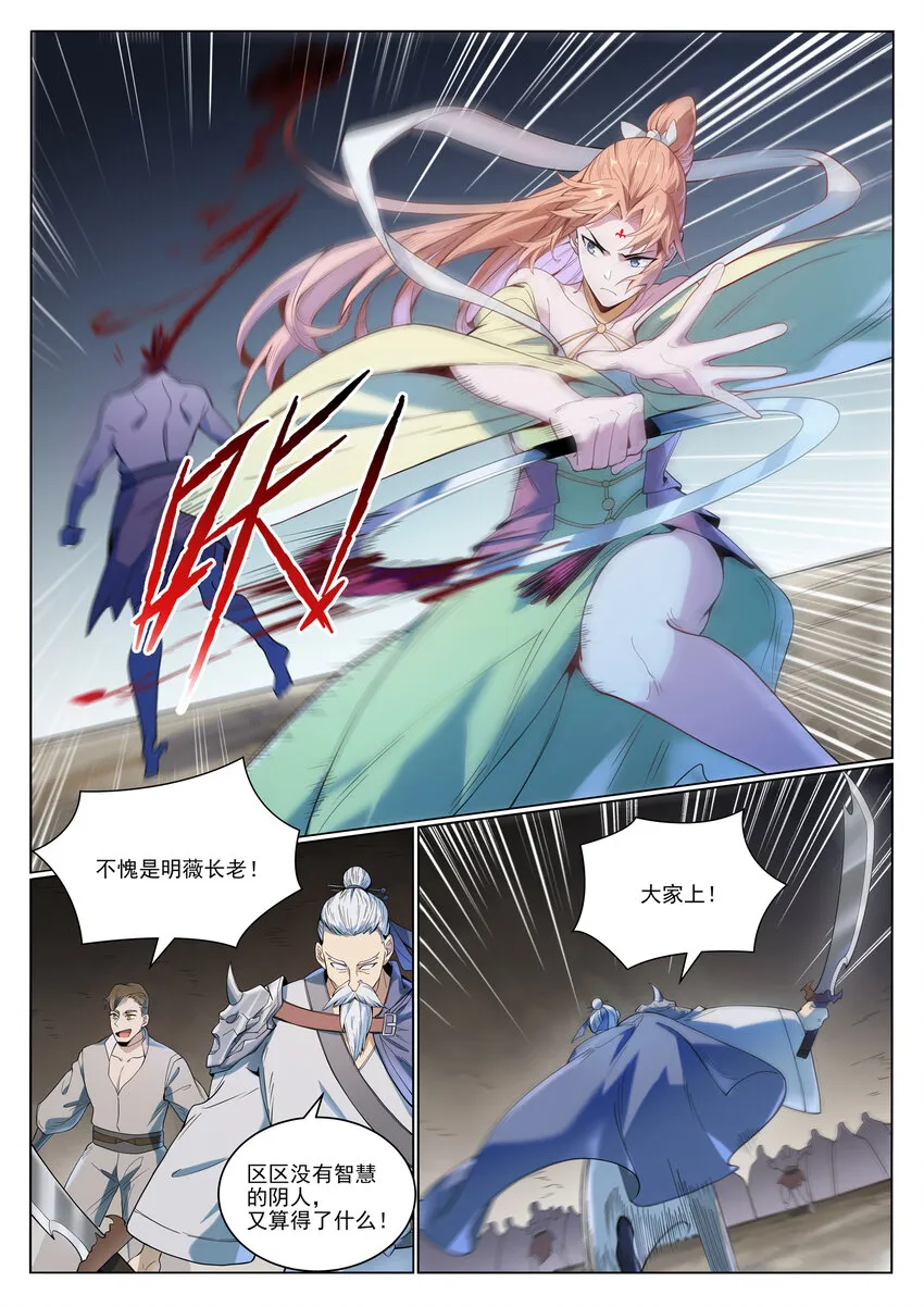 第1011话 众生平等 第14页