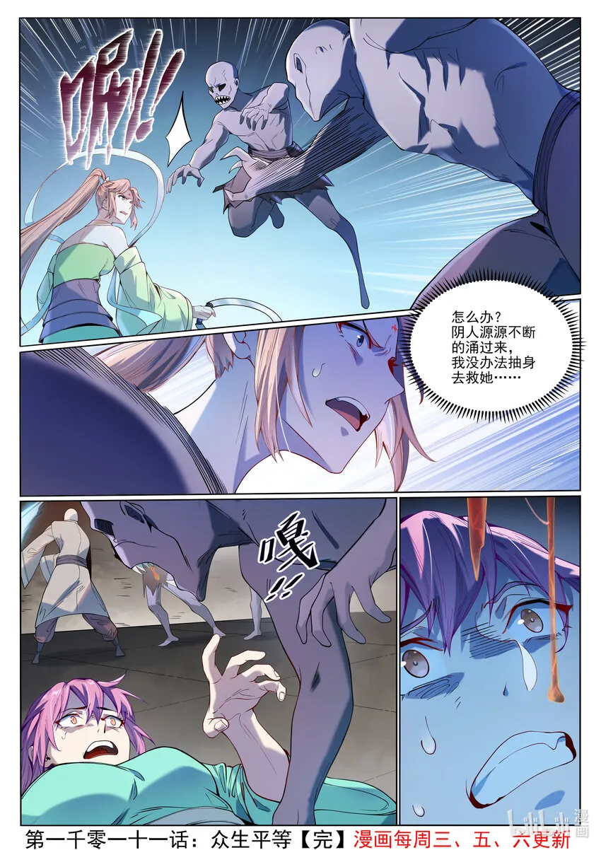 第1011话 众生平等 第16页