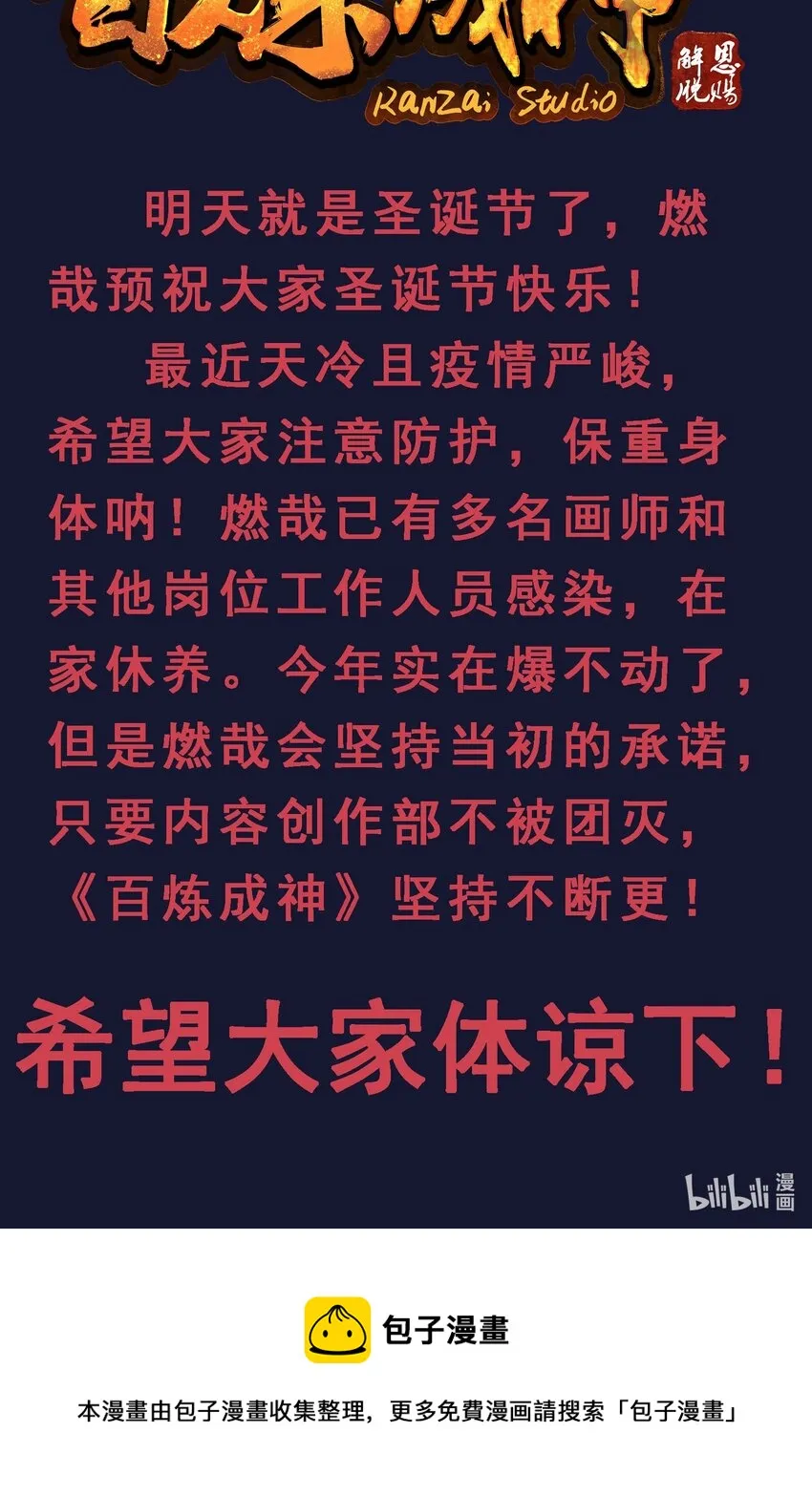 第1011话 众生平等 第18页
