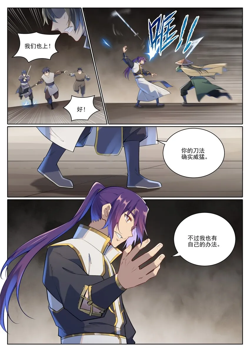 第1013话 潜行暗杀 第4页