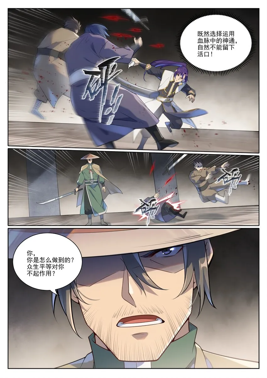 第1013话 潜行暗杀 第7页