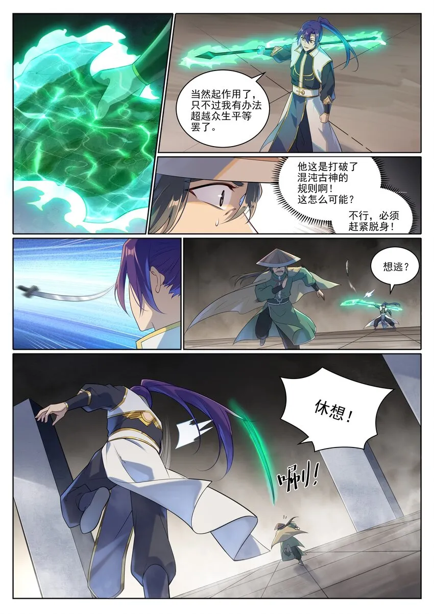 第1013话 潜行暗杀 第8页