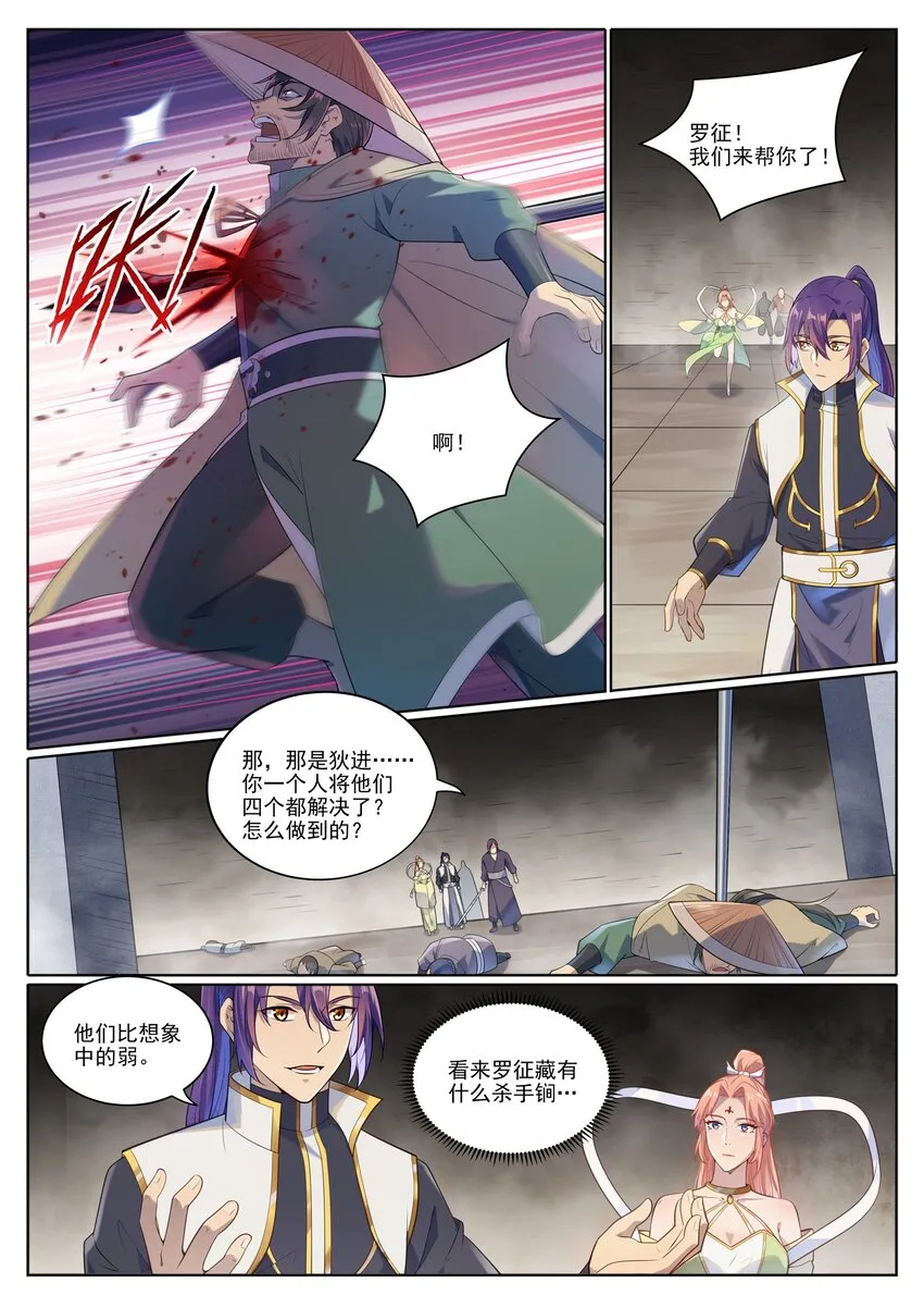 第1013话 潜行暗杀 第9页