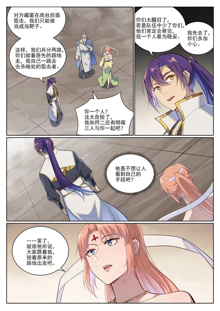 第1013话 潜行暗杀 第10页