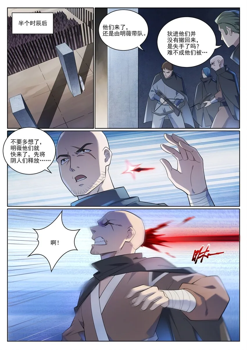 第1013话 潜行暗杀 第11页