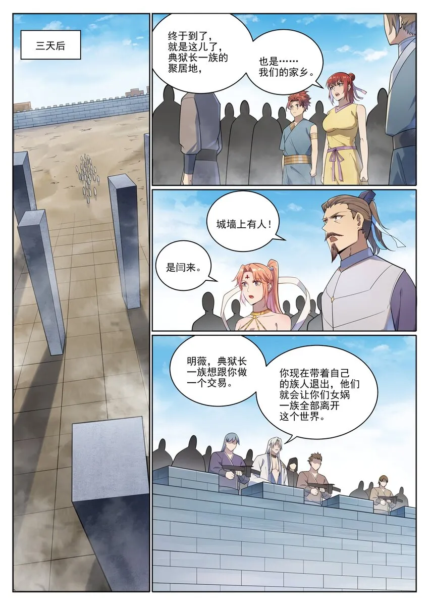 第1013话 潜行暗杀 第14页