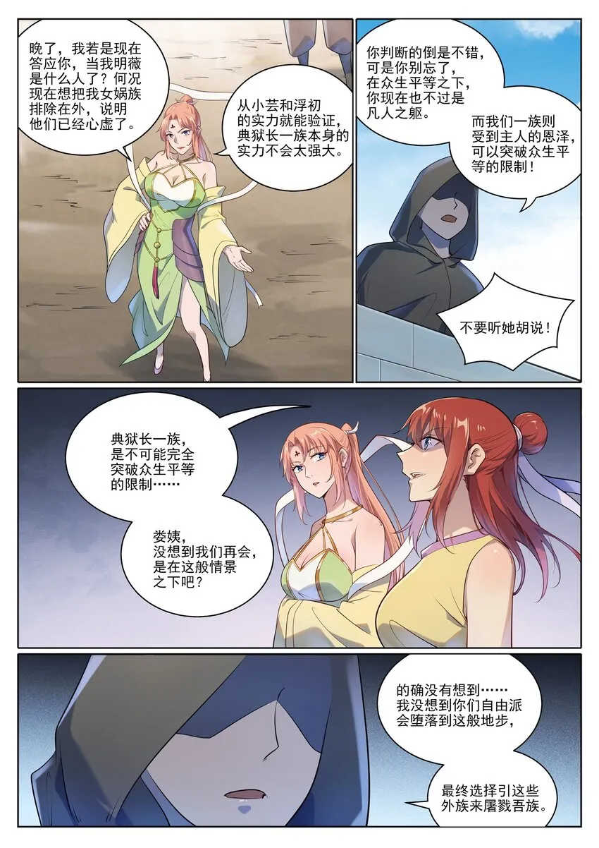 第1013话 潜行暗杀 第15页