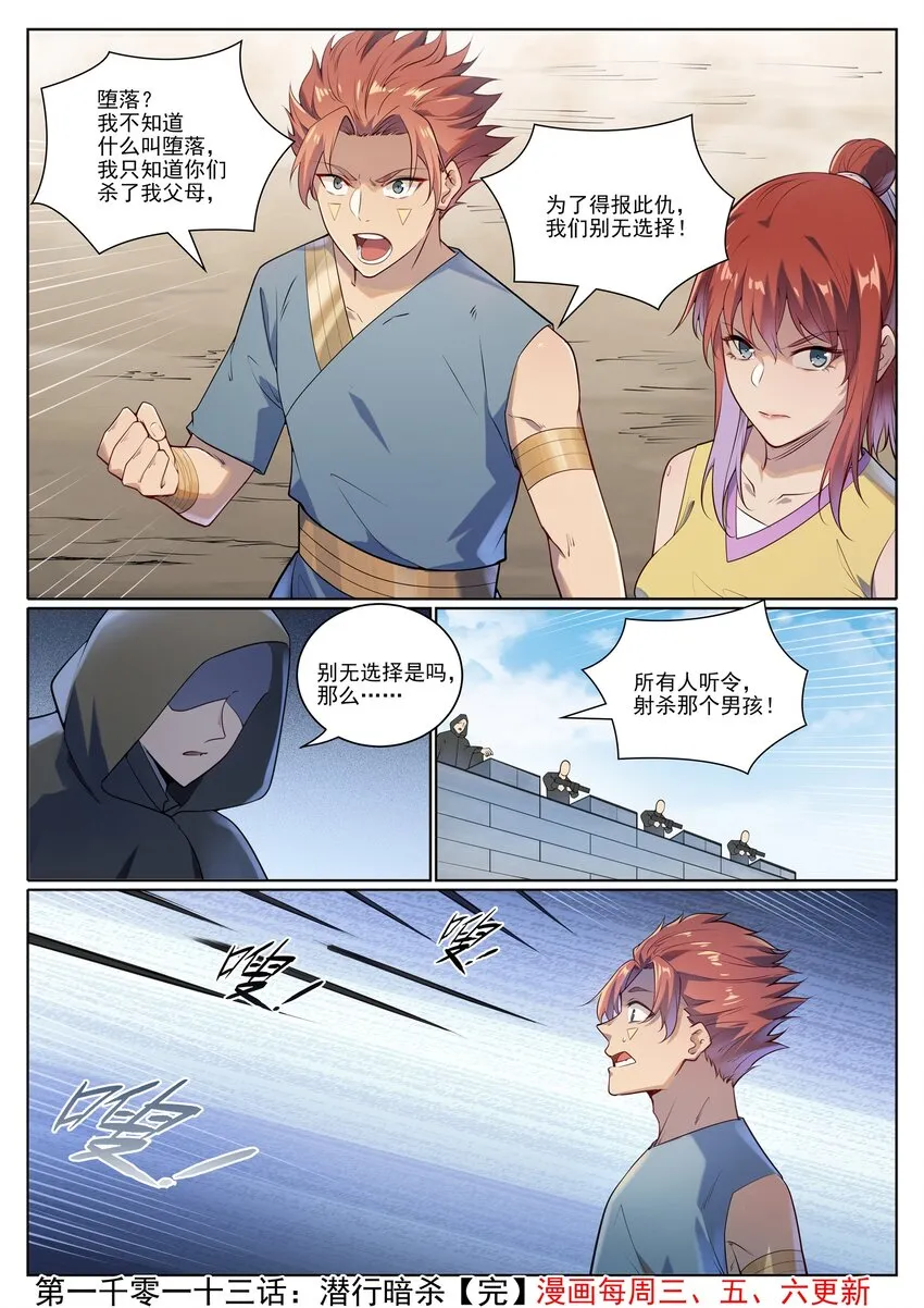 第1013话 潜行暗杀 第16页