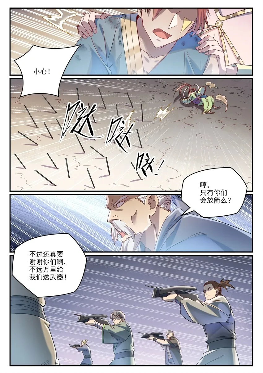 第1014话 守墓之人 第2页