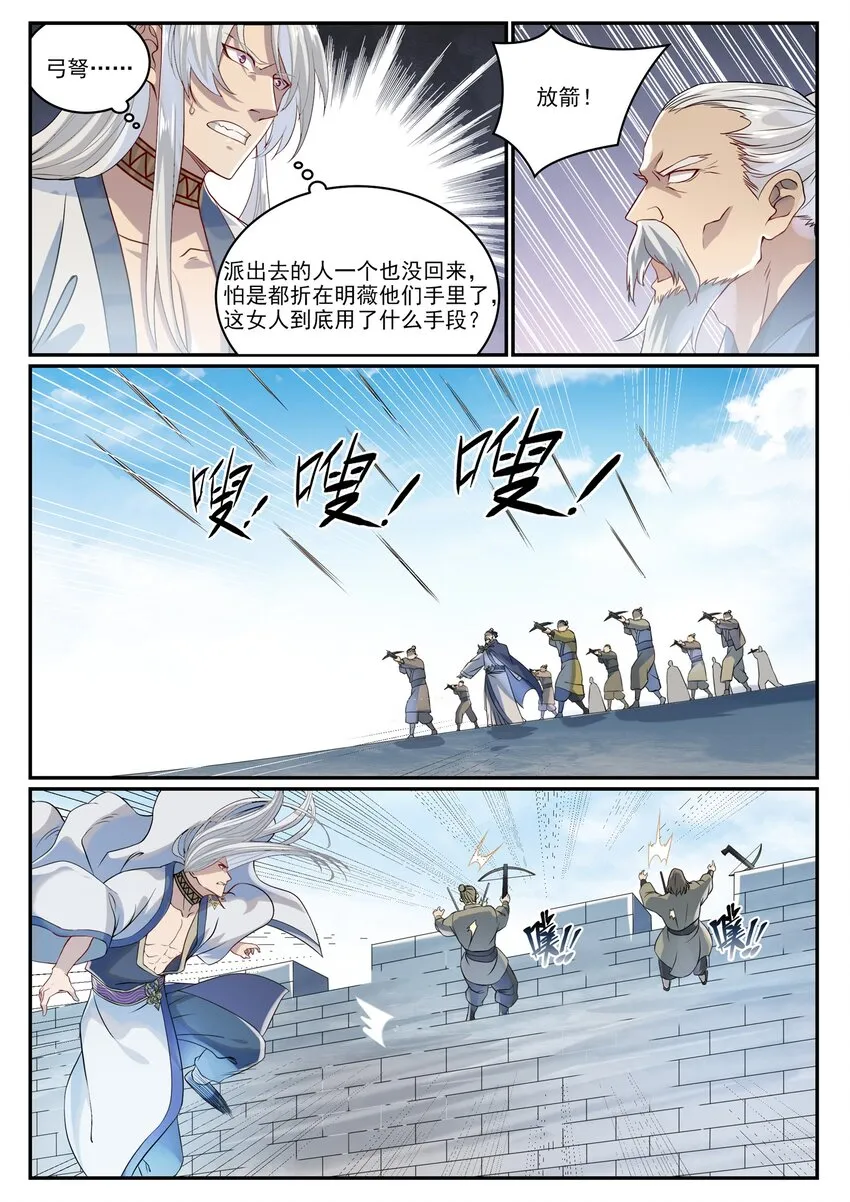 第1014话 守墓之人 第3页