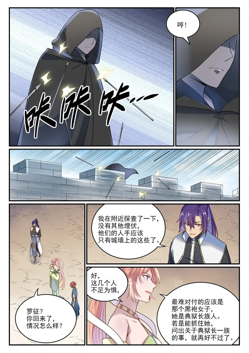 第1014话 守墓之人 第4页