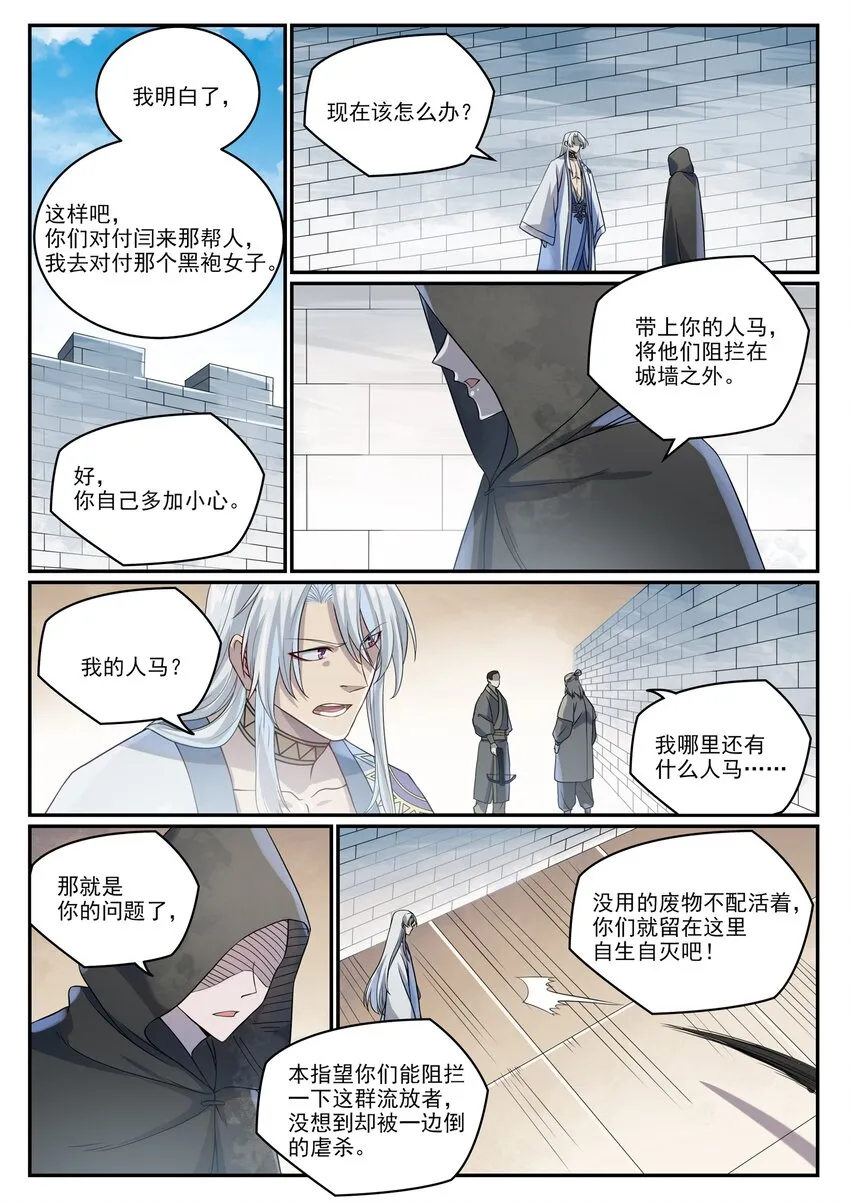 第1014话 守墓之人 第5页