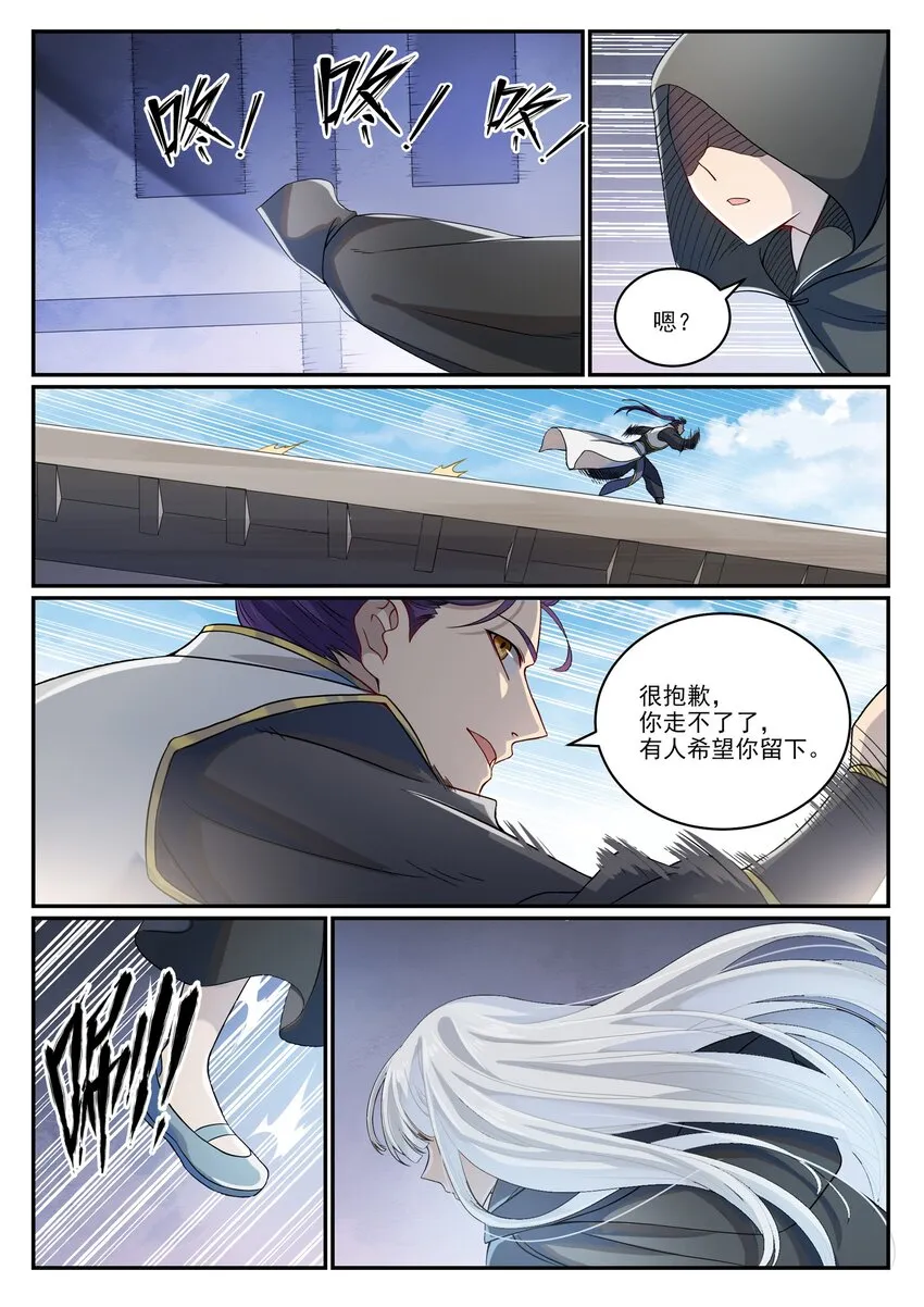 第1014话 守墓之人 第7页
