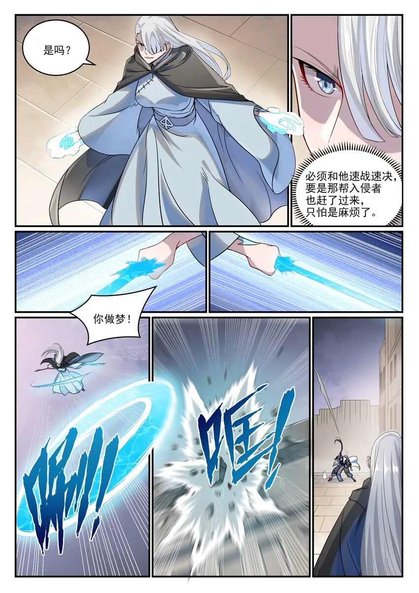 第1014话 守墓之人 第8页