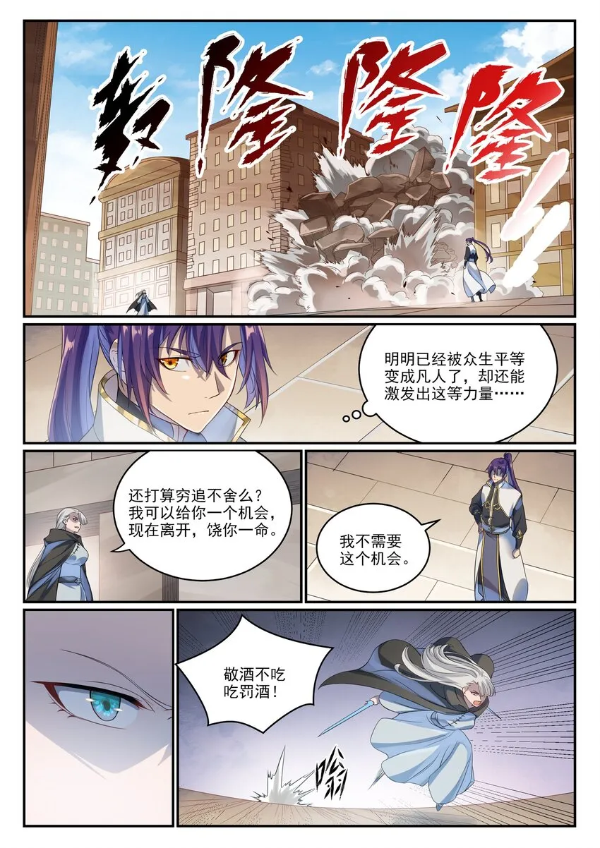 第1014话 守墓之人 第9页