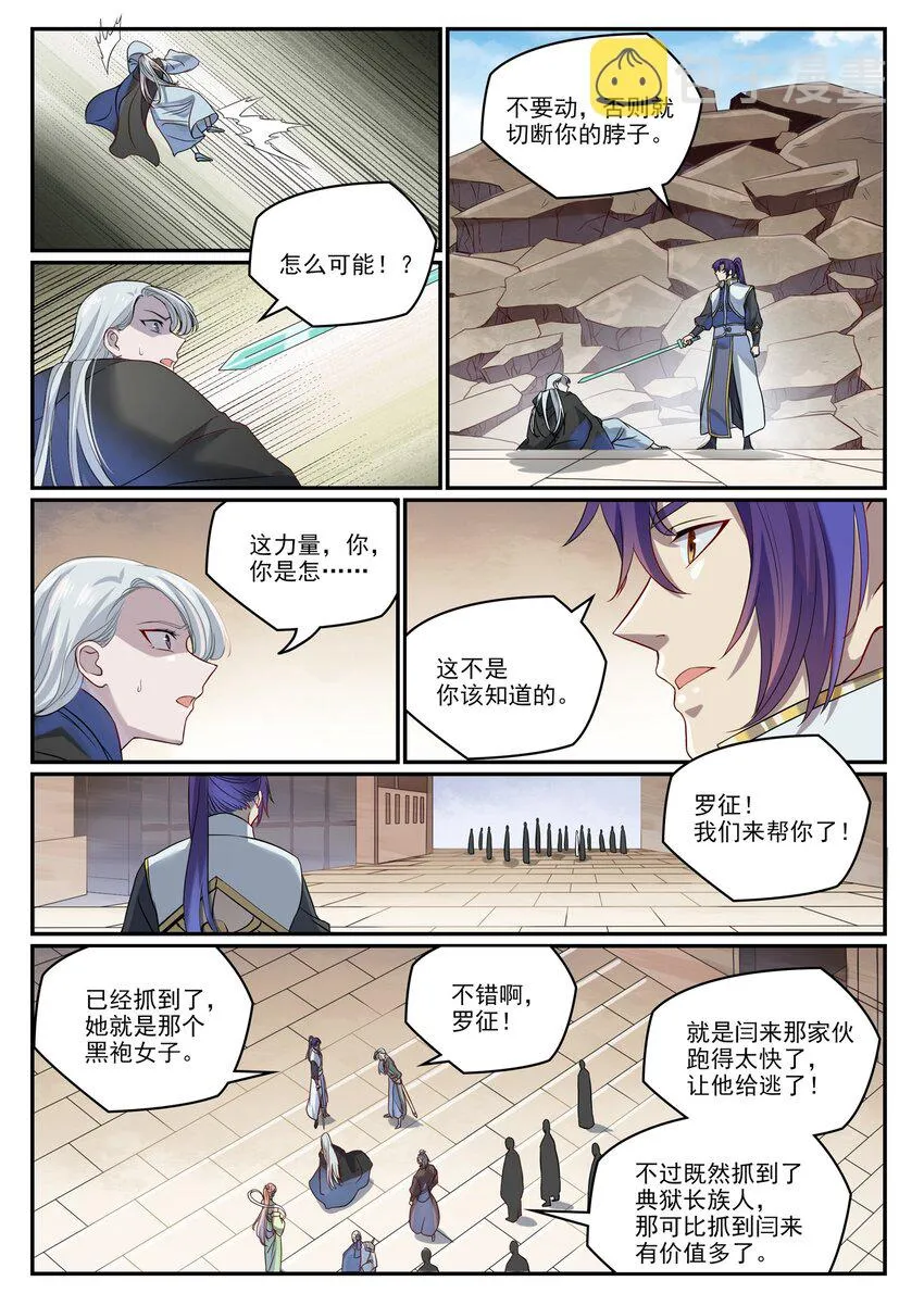 第1014话 守墓之人 第11页