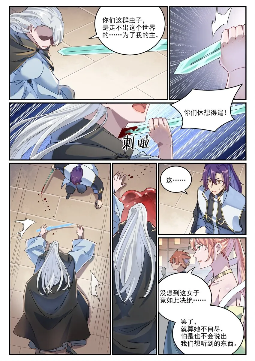 第1014话 守墓之人 第12页